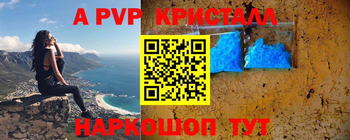 A-PVP кристаллы  Вход с VPN  A PVP крисы CK  закладка  Ростов-на-Дону 