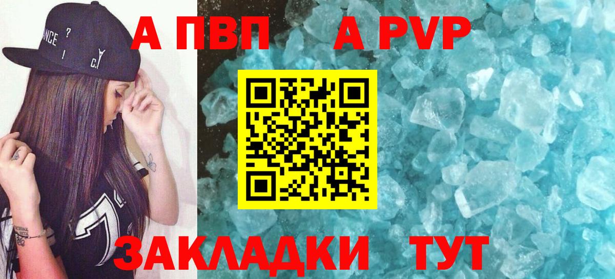A PVP кристаллы Ростов-на-Дону