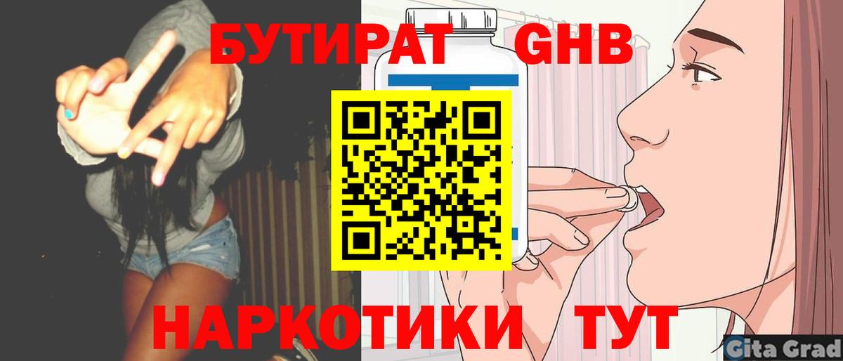 Ростов-на-Дону  БУТИРАТ BDO 33%  БУТИРАТ  Вход с VPN 
