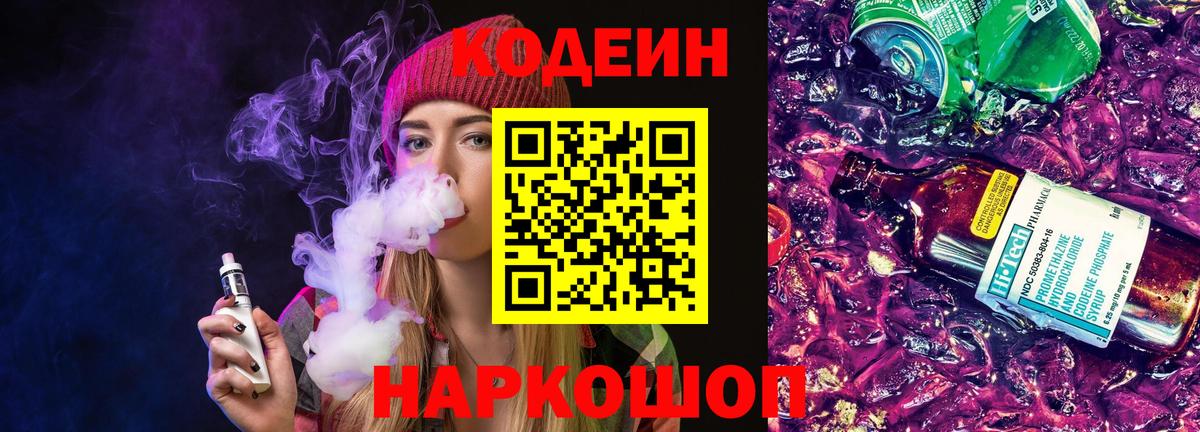 Кодеиновый сироп Lean напиток Lean (лин)  Вход с VPN  Кодеиновый сироп Lean напиток Lean (лин)  Ростов-на-Дону 