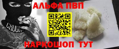 альфа пвп VHQ Рязань